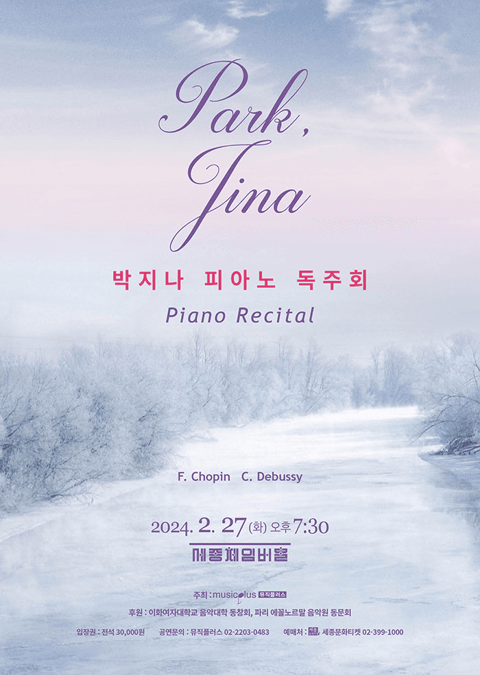 박지나 피아노 독주회