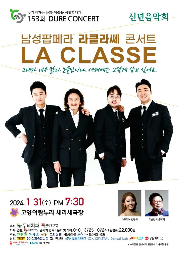 제153회 두레콘서트, 라클라쎄 & 김정아 [고양]