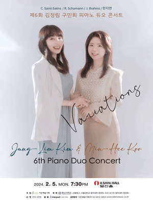 제6회 김정림 구민희 피아노 듀오 콘서트