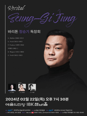 바리톤 정승기 독창회