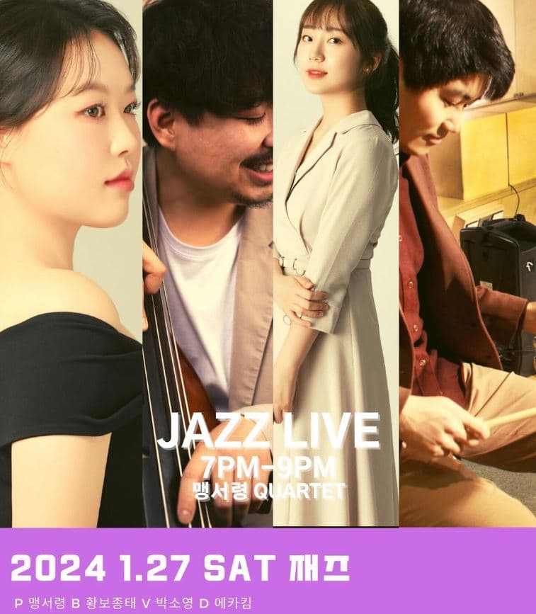 재즈 LIVE IN, 송도국제도시: 맹서령 Quartet [인천]