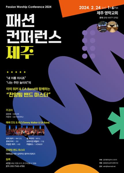 패션 컨퍼런스 [제주]