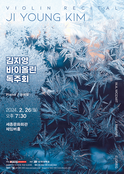 김지영 바이올린 독주회