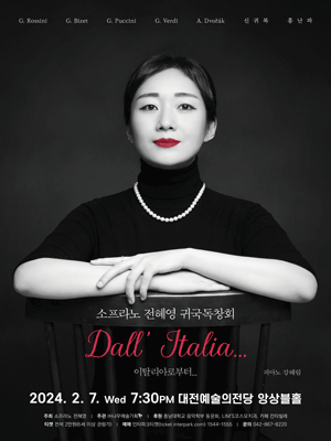 소프라노 전혜영 귀국독창회 [대전]