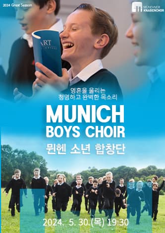 뮌헨 소년 합창단