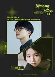 루미너스 뮤직 페스타, 나기철 X 최인경: 헤어지러 가는 날