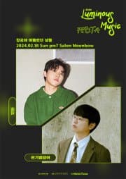 루미너스 뮤직 페스타, 모든 X 전기뱀장어: 창공에 머물렀던 날들