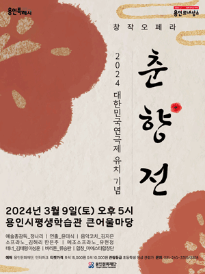 춘향전