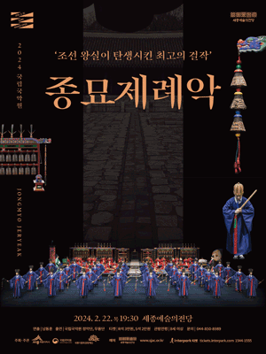 종묘제례악 [세종]