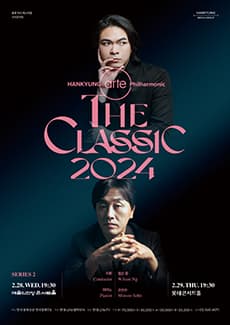 한경arte필하모닉 더클래식 시리즈2, 지휘 윌슨응 & 피아노 손민수 [롯데콘서트홀]