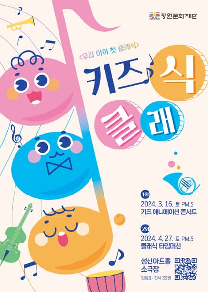 키즈 클래식, 키즈 애니메이션 콘서트 (3월)