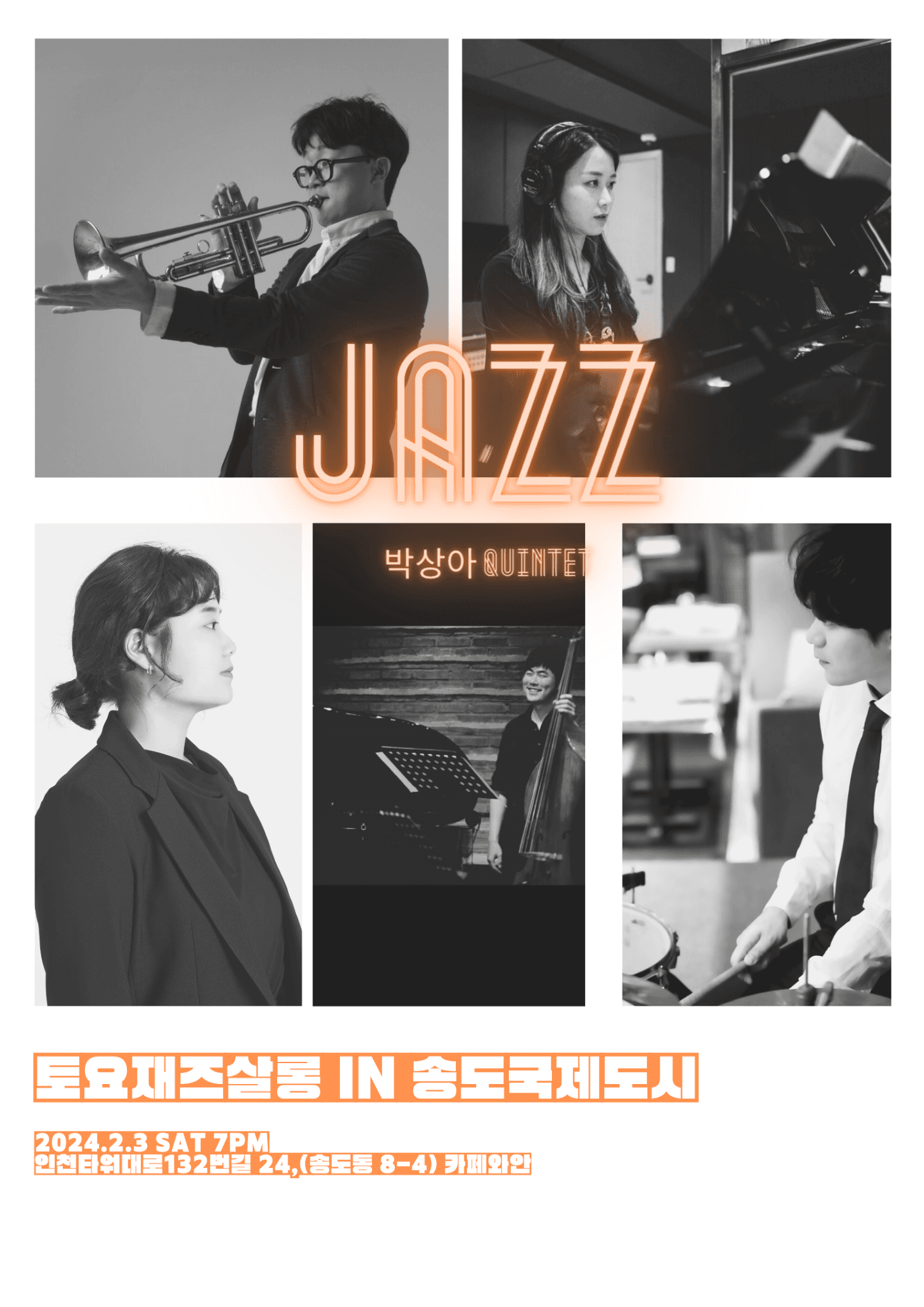 재즈 LIVE IN, 송도국제도시: 박상아 Quintet [인천]