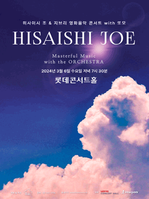히사이시 조 & 지브리 영화음악 콘서트, Film & His Own Music (3월)