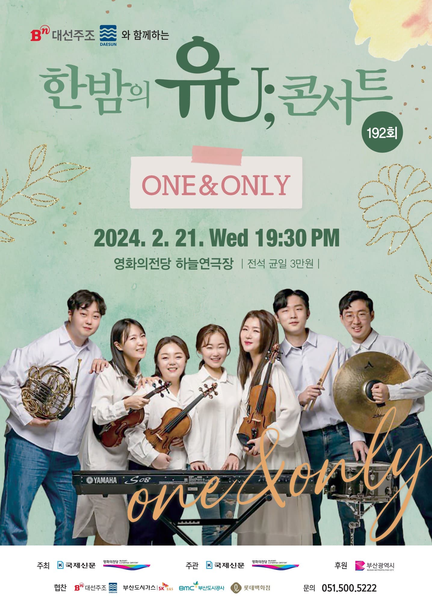 한밤의 유U;콘서트 (2월)