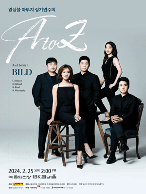 앙상블 아투지 정기연주회