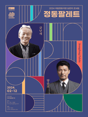 브런치 콘서트, 금난새의 정동팔레트