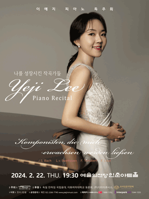 이예지 피아노 독주회