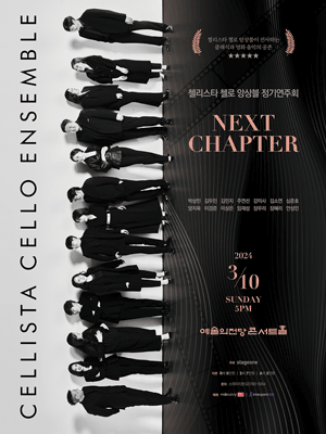 첼리스타 첼로 앙상블 정기연주회, Next Chapter