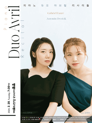피아노 듀오 아브릴 리사이틀