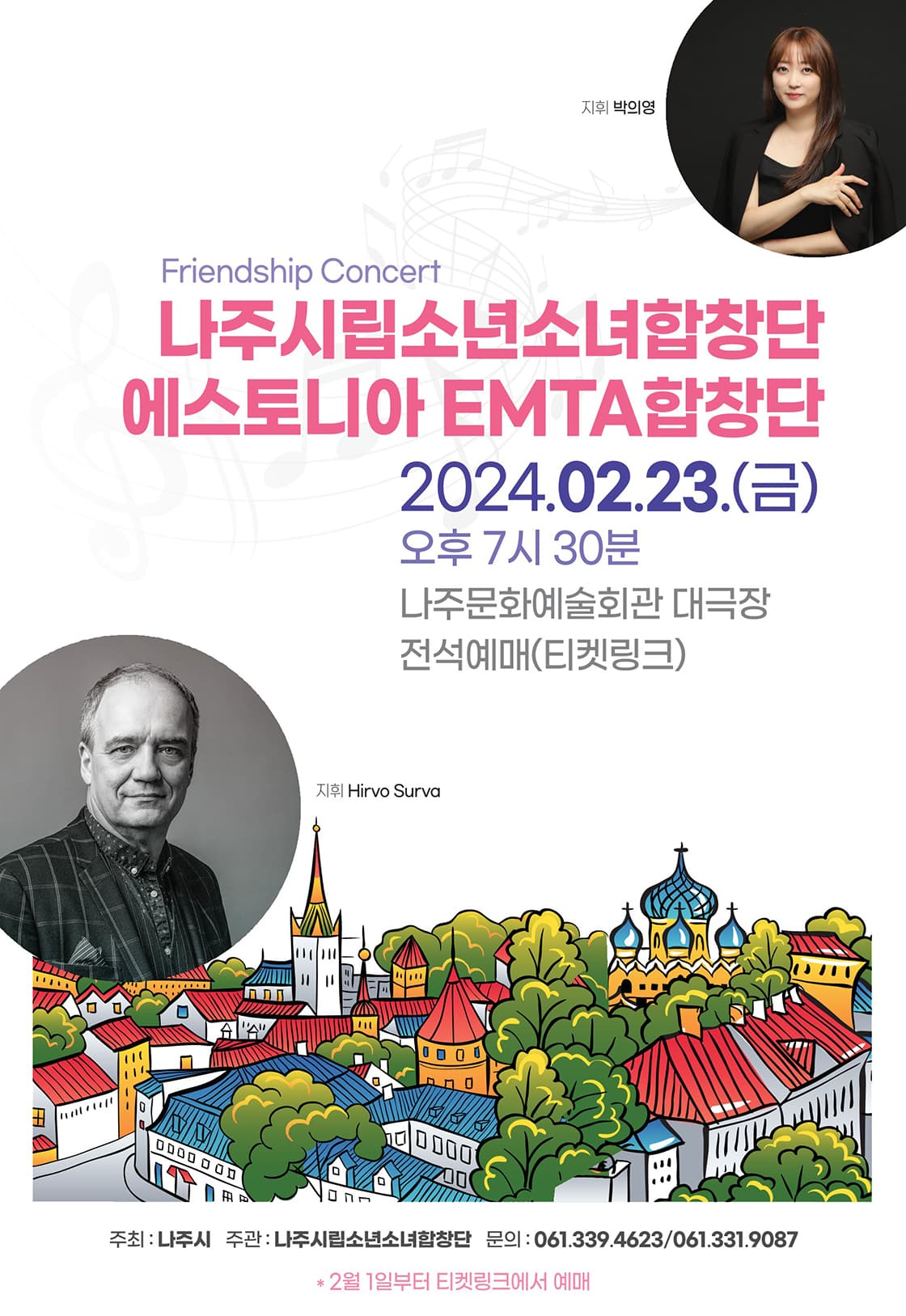 나주시립소년소녀합창단 & 에스토니아 EMTA합창단 FRIENDSHIP CONCERT