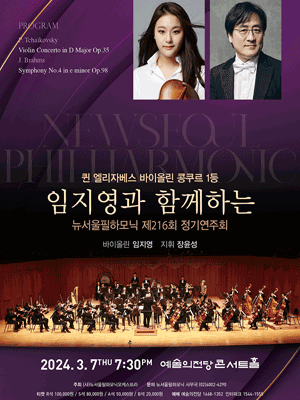 제216회 뉴서울필하모닉 정기연주회