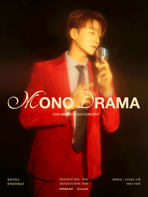 조민규 단독 콘서트, MONO DRAMA