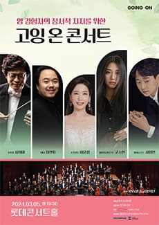 암 경험자의 정서적 지지를 위한 고잉 온 콘서트