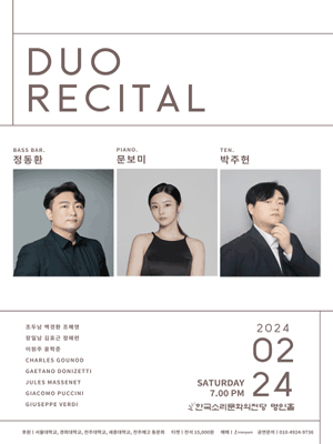 정동환, 박주헌 듀오콘서트 [전주]