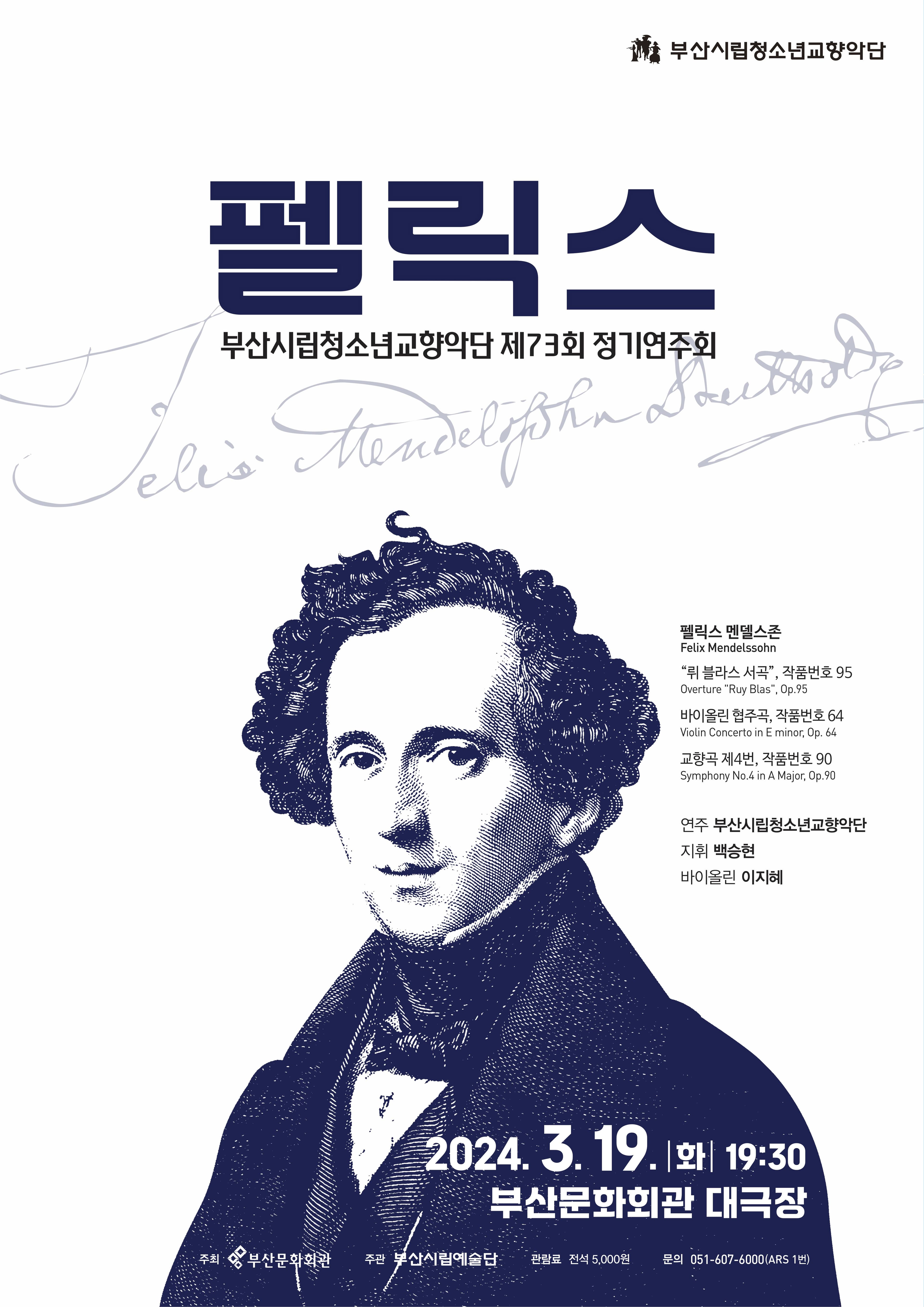 제73회 부산시립청소년교향악단 정기연주회, 펠릭스