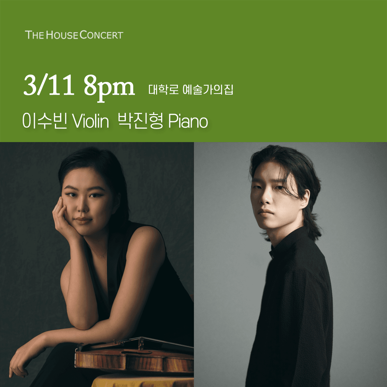 제1016회 하우스콘서트, 이수빈 & 박진형