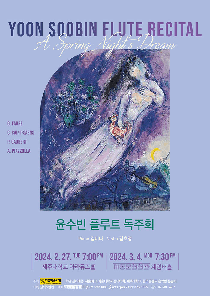 윤수빈 플루트 독주회