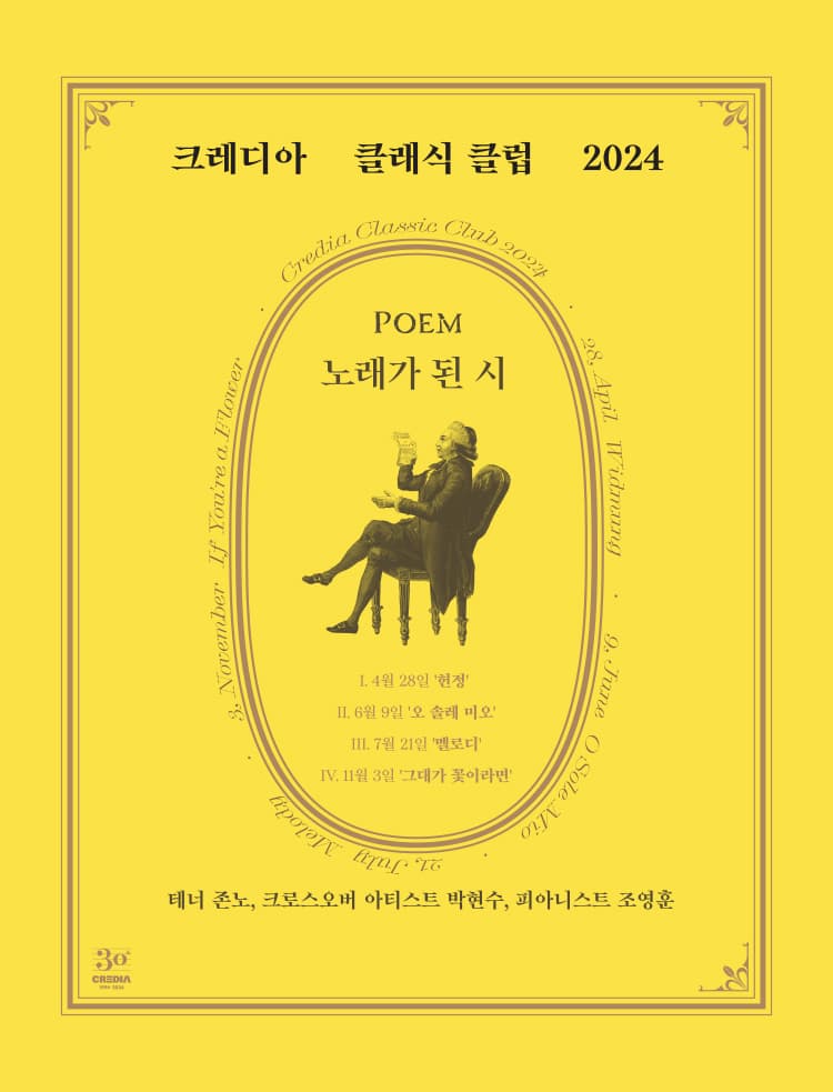 크레디아 클래식 클럽, Songbook Vol.1