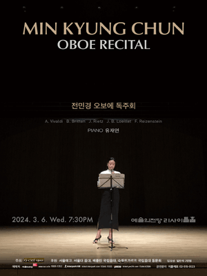 전민경 오보에 독주회