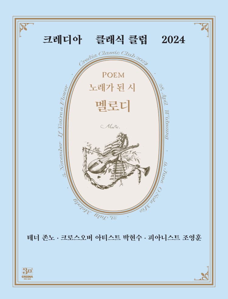 크레디아 클래식 클럽, Songbook Vol.3