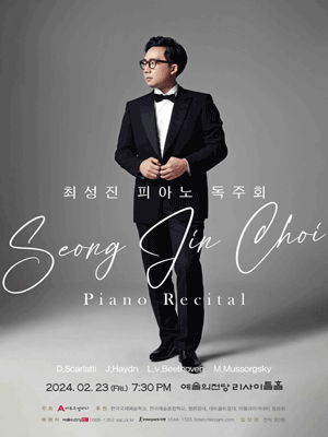 최성진 피아노 독주회