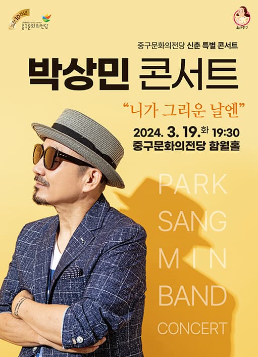 박상민 콘서트: 니가 그리운 날엔 [울산]