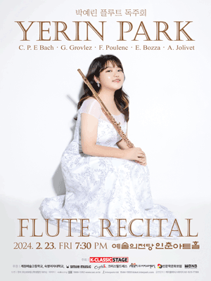 박예린 플루트 독주회