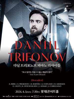 다닐 트리포노프 피아노 리사이틀