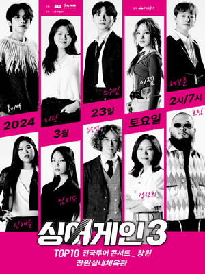 싱어게인3 TOP10 전국투어 [창원]