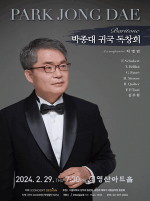 바리톤 박종대 귀국 독창회