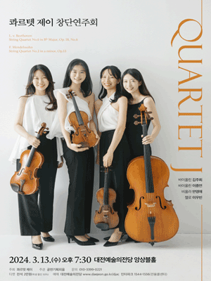 콰르텟 제이 창단 연주회 [대전]