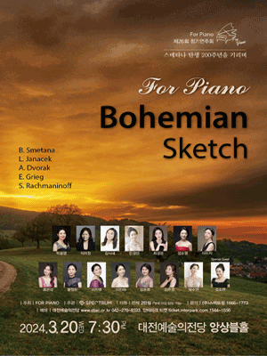 제26회 FOR PIANO ENSEMBLE 정기연주회 [대전]