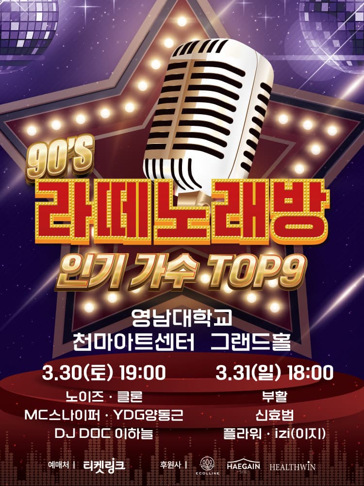 라떼 노래방: 인기가수 TOP9