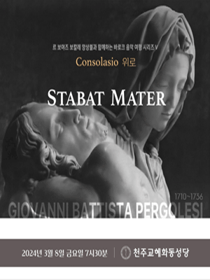 르 보야즈 보칼레 앙상블과 함께하는 바로크 음악 여행 시리즈 Ⅴ: Consolasio