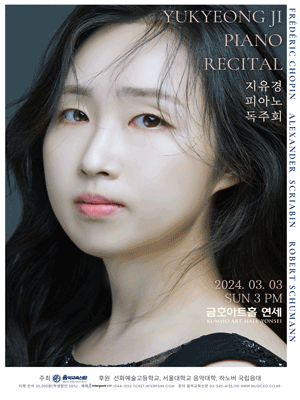 지유경 피아노 독주회