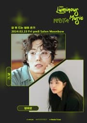 루미너스 뮤직 페스타, 그_냥 X 정아로: 잠 못 드는 밤의 온기