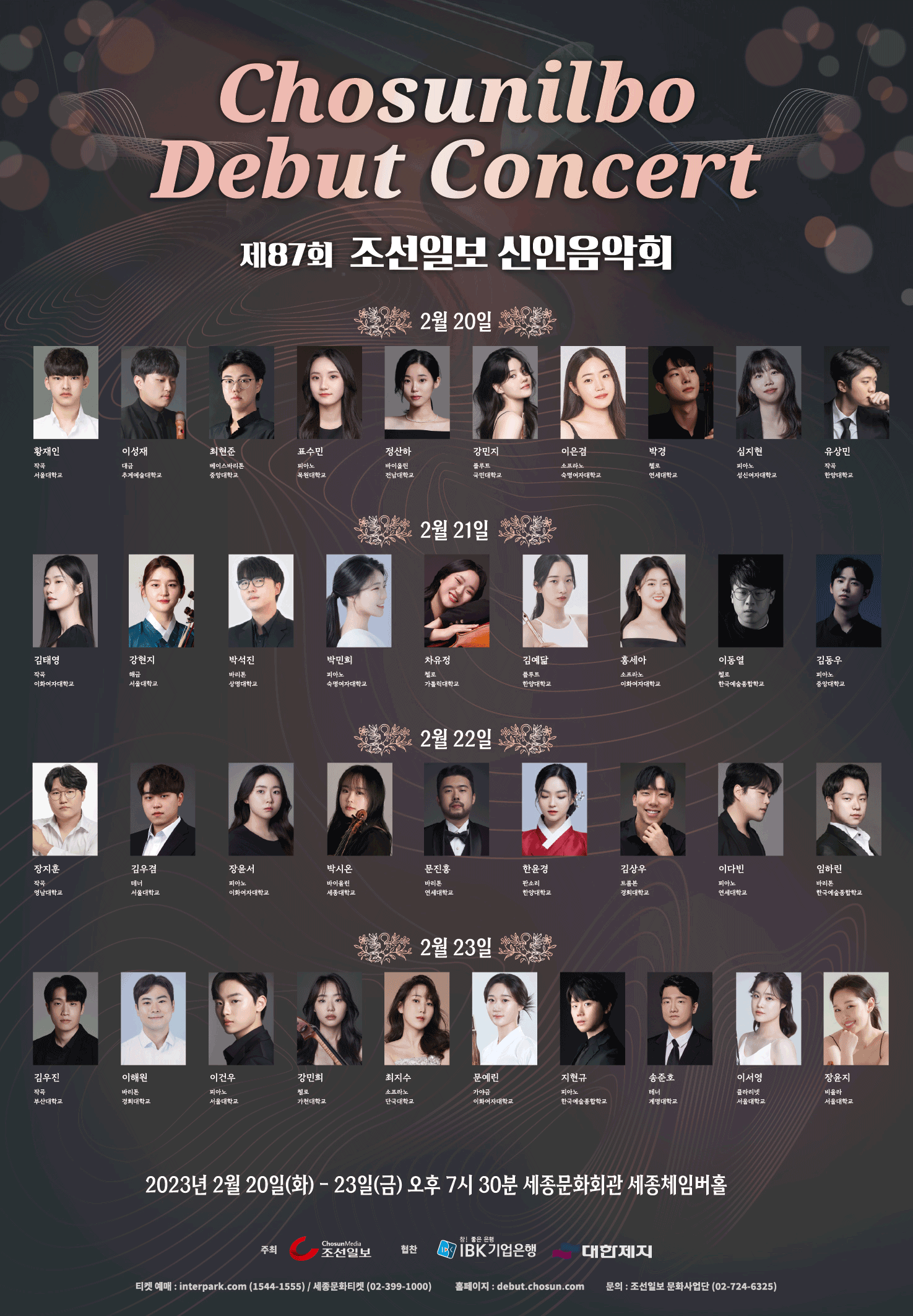 제87회 조선일보 신인음악회