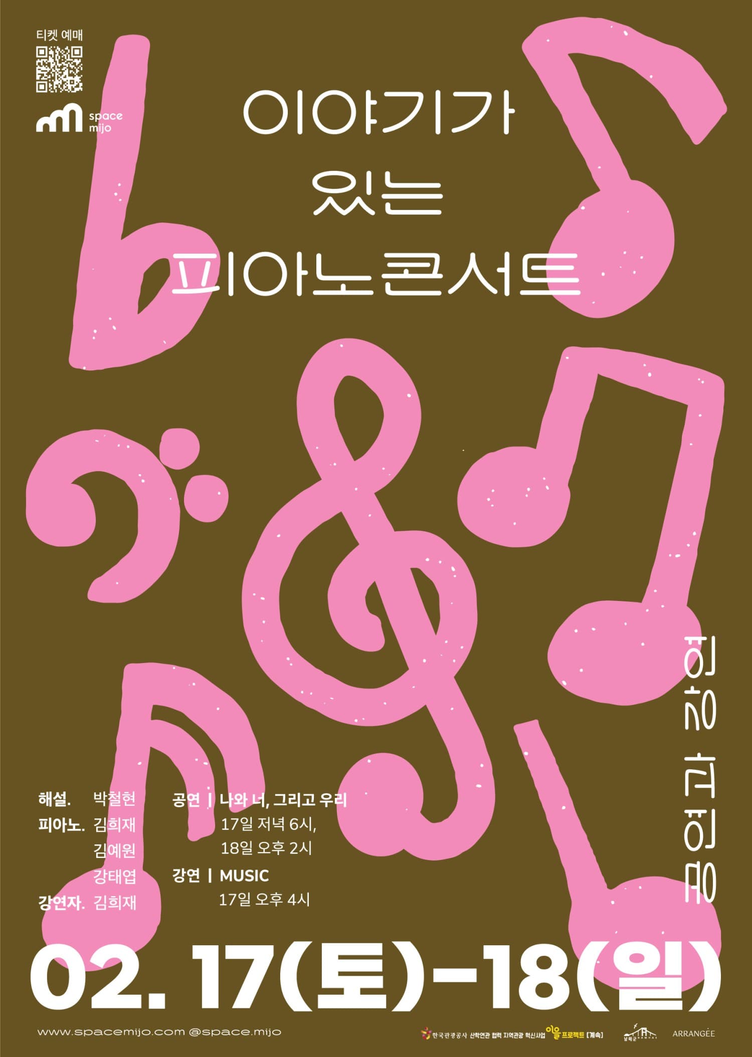 스페이스 미조 컬쳐, 이야기가 있는 피아노콘서트