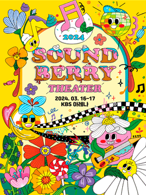 Soundberry Theater