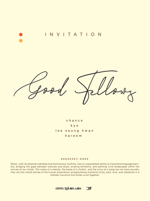 GOOD FELLOWS 음악회